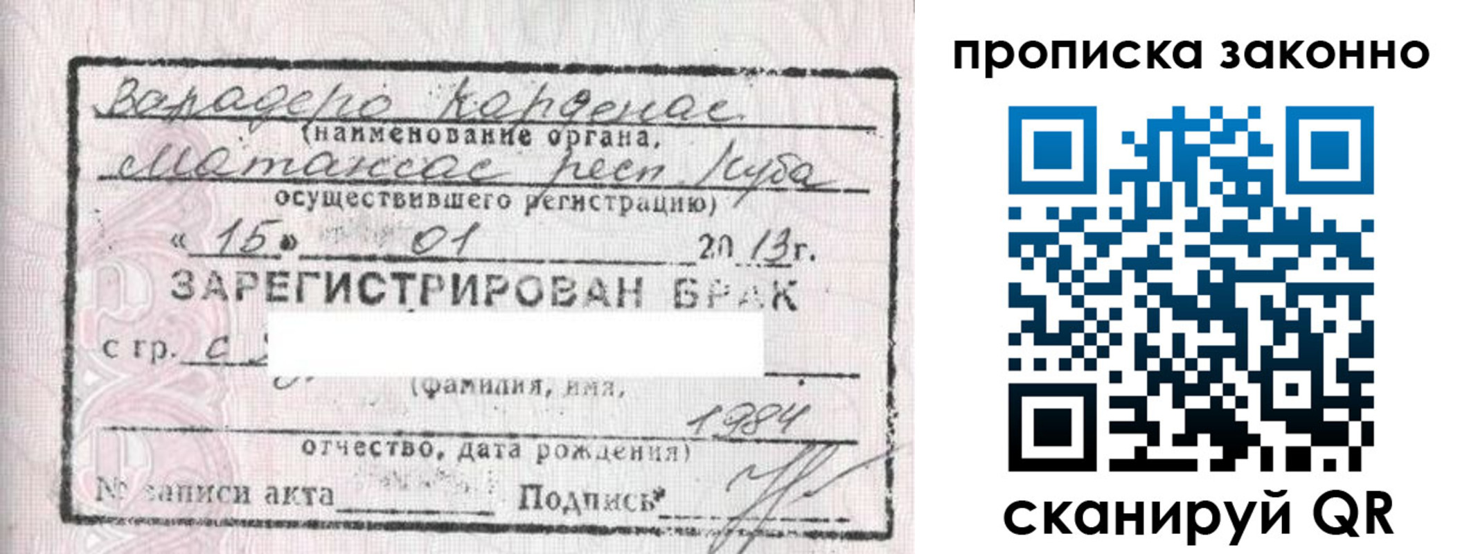 прописка в Ангарске