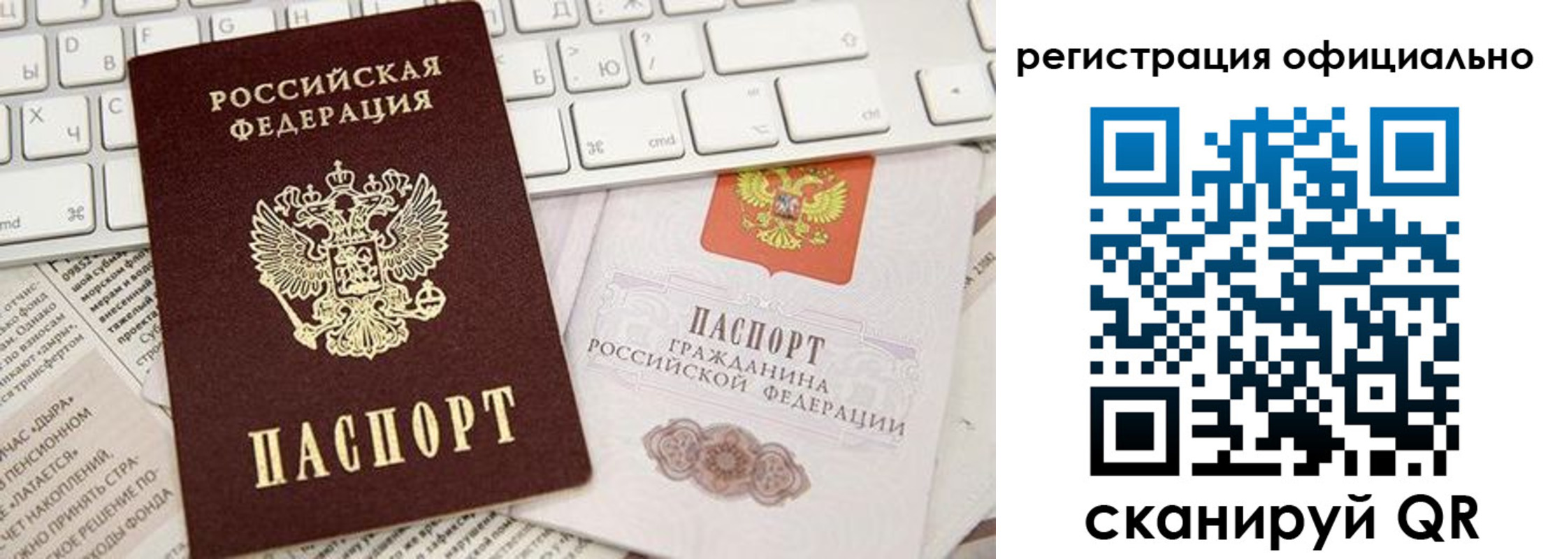 прописка в Ангарске
