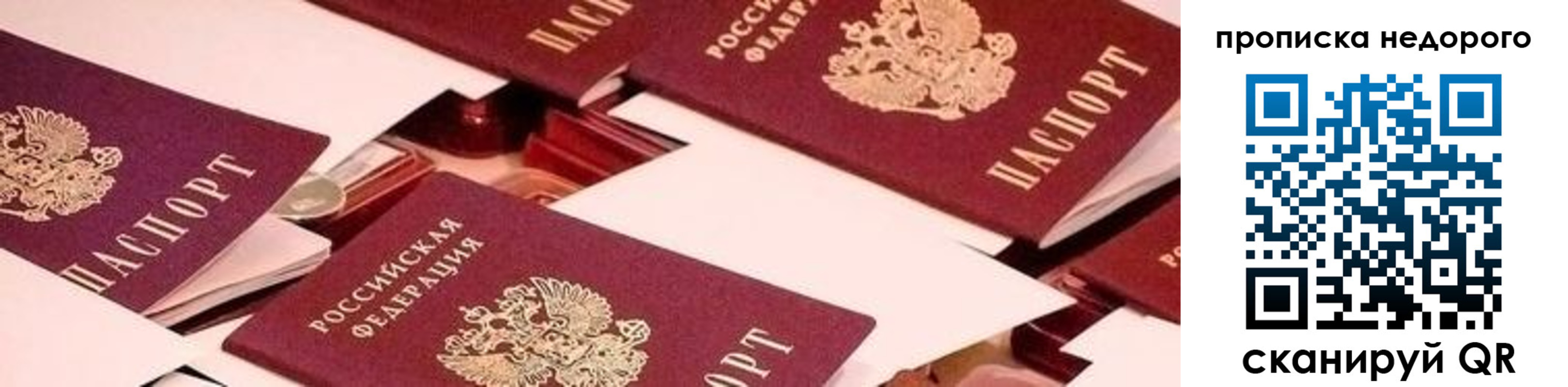 временная прописка в Ангарске